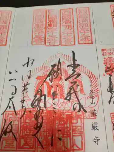 華厳寺(岐阜県)