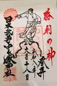 中之嶽神社の御朱印