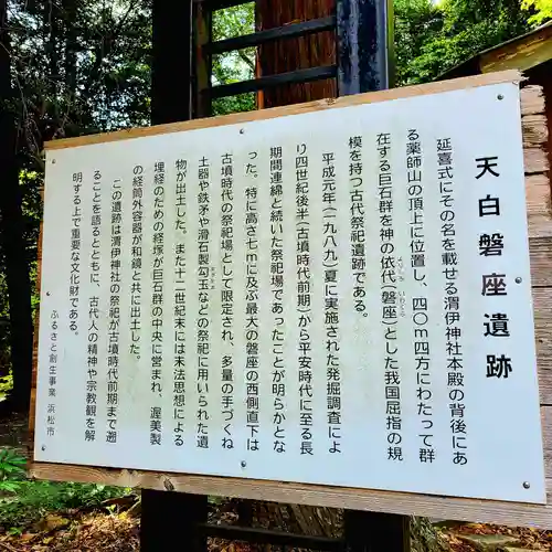 渭伊神社(静岡県)