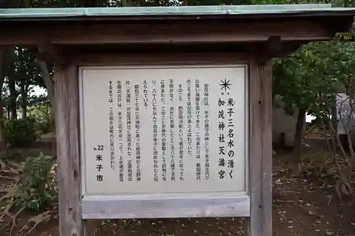 賀茂神社天満宮(鳥取県)