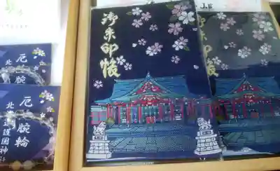 昨年から御朱印は書置き対応が続いています。
御朱帳には書入れ可能(初穂料1500円、御朱印込み)
素敵なので悩みましたが、複数ストックがあり今回は諦めました