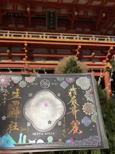 生田神社(兵庫県)