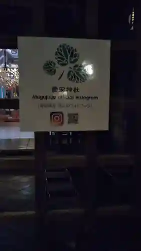 愛宕神社のその他建物