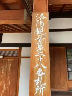中院(壬生寺塔頭)(京都府)