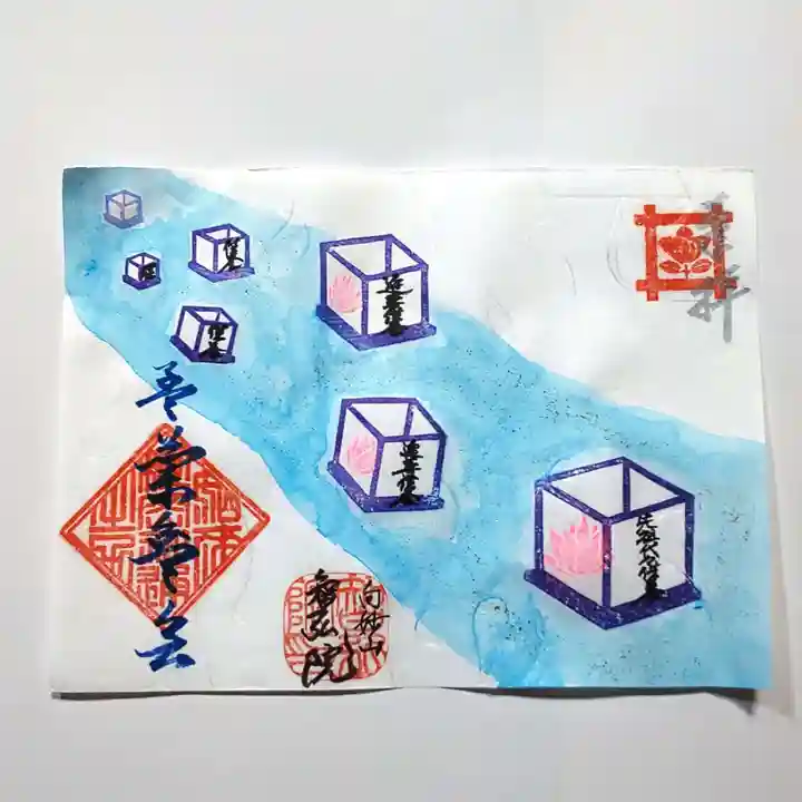 智弘院の御朱印