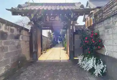 佛心寺(東京都)