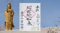普向寺の御朱印