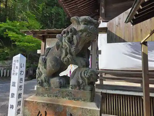 温泉神社〜いわき湯本温泉〜の狛犬