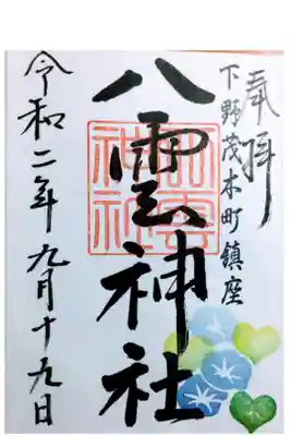 朝顔の御朱印
境内にある朝顔が咲いている間限定ののようです。さすがに9月後半ではほとんど枯れていました。
初穂料直書き500円、書置き300円。