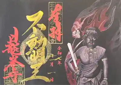 日龍峯寺(高澤観音)(美濃清水)(岐阜県)