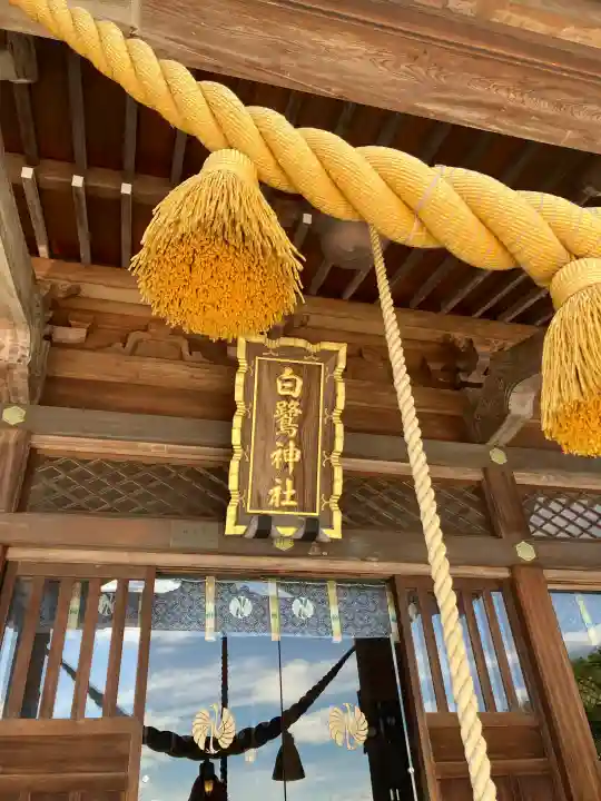白鷺神社(栃木県)