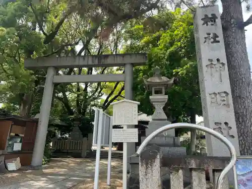 神明社（藤成神明社）(愛知県)