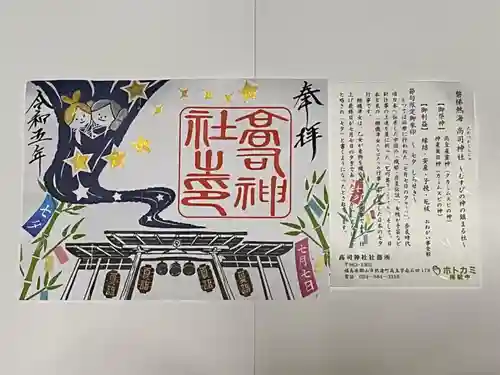 高司神社〜むすびの神の鎮まる社〜(福島県)