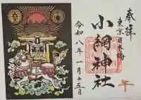 小網神社の御朱印