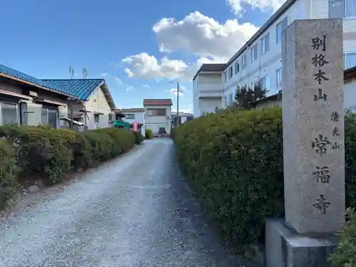 常福寺(大阪府)