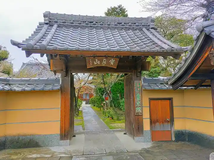 霊光院の山門・神門
