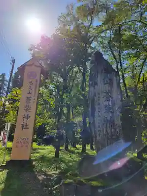 蒼柴神社のその他建物