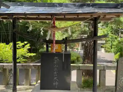 太平山三吉神社総本宮(秋田県)