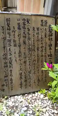 御髪神社の歴史