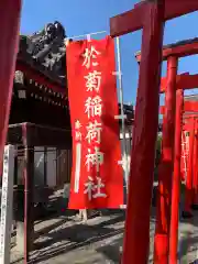 於菊稲荷神社の建物その他