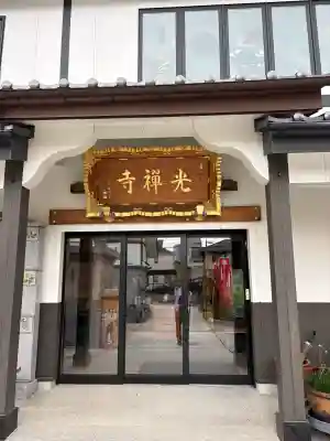 光禅寺(宮城県)