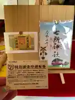 七所神社(愛知県)