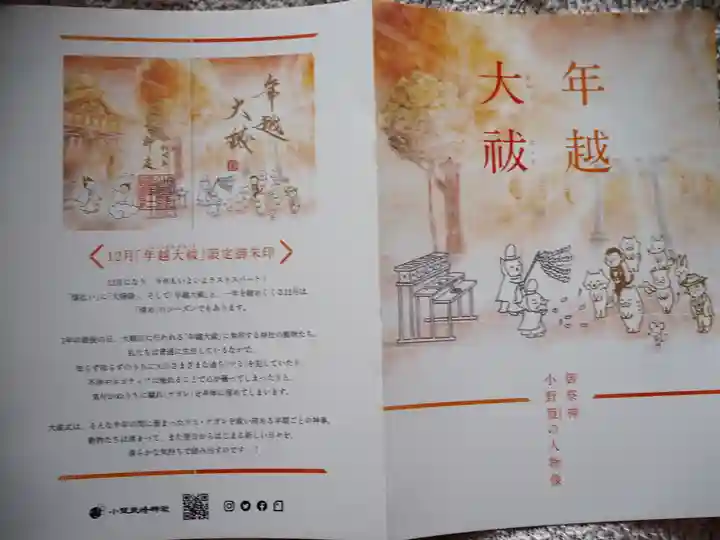 小野照崎神社(東京都)