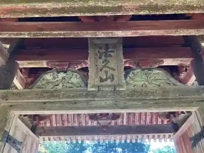 世尊寺(新潟県)