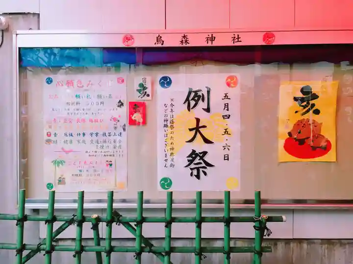 烏森神社のお祭り