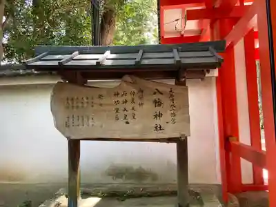 元石清水八幡神社(奈良県)