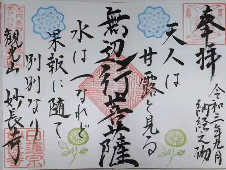 写経マラソン納経証