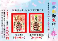 温泉神社〜いわき湯本温泉〜の御朱印