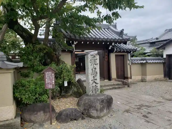 飛鳥寺のその他建物