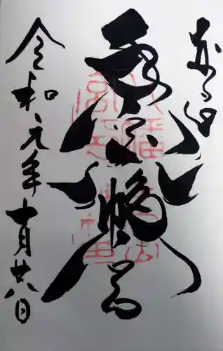 手向山八幡宮の御朱印