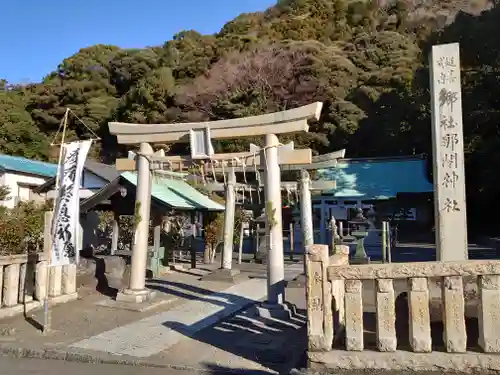 那閉神社の鳥居