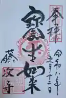 藤次寺の{uncategorized: "未分類", other: "その他", undefined: "問題あり", building: "その他建物", grave: "お墓", sacred_gate: "鳥居", guardian: "狛犬", statue: "像", buddha: "仏像", history: "歴史", nature: "自然", garden: "庭園", animal: "動物", pagoda: "塔", temizu: "手水舎", mountain_gate: "山門・神門", sanctuary: "本殿・本堂", subordinate: "末社・摂社", art: "芸術", scenery: "景色", jizo: "地蔵", ema: "絵馬", goshuin: "御朱印", omikuji: "おみくじ", items: "授与品その他", amulet: "お守り", goshuincho: "御朱印帳", eats: "食事", festival: "お祭り", votive_dance: "神楽", shichigosan: "七五三参", wedding: "結婚式", experience: "体験その他", initially: "初詣", around: "周辺", anti_infection: "感染症対策"}