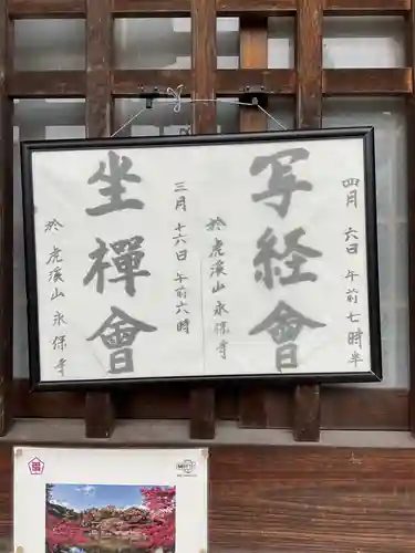 永保寺(岐阜県)