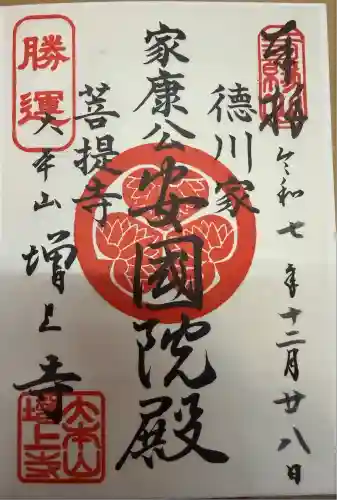 増上寺(東京都)