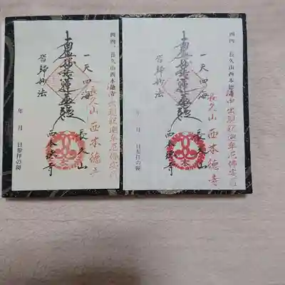 西本徳寺の御朱印