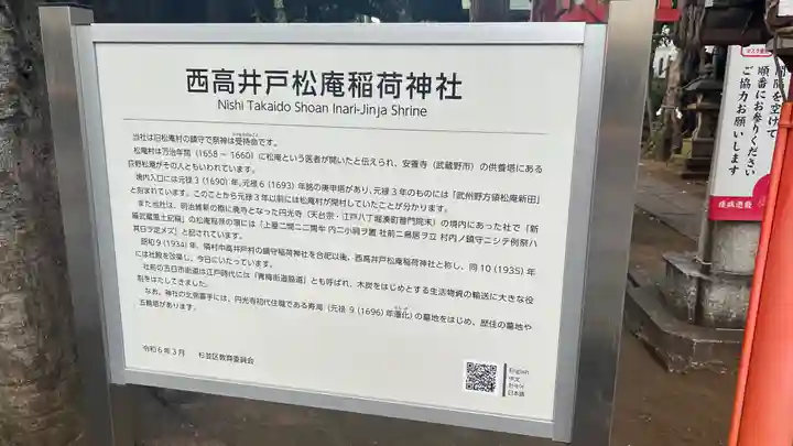 松庵稲荷神社(東京都)