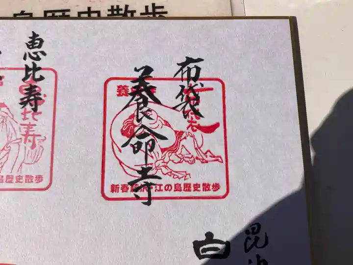 養命寺(神奈川県)