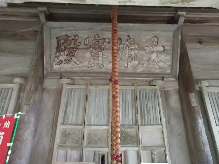 大生寺の本殿・本堂