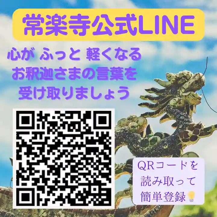 【公式】龍門院常楽寺(秩父札所十一番)(埼玉県)