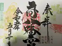 府八幡宮(静岡県)