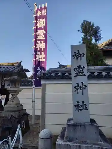 御霊神社のその他建物