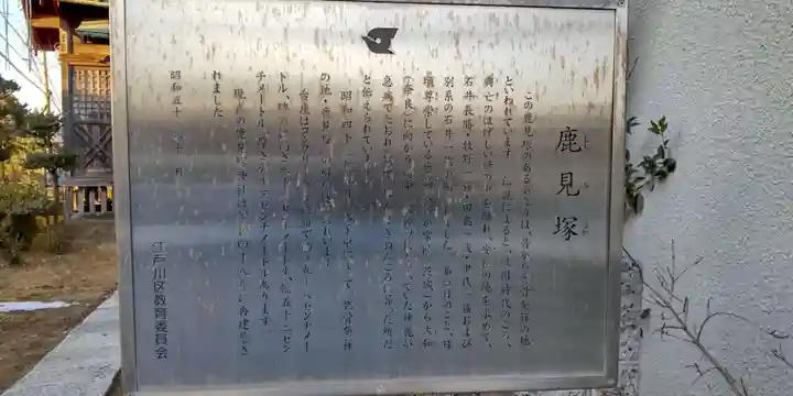 鹿見塚神社の歴史