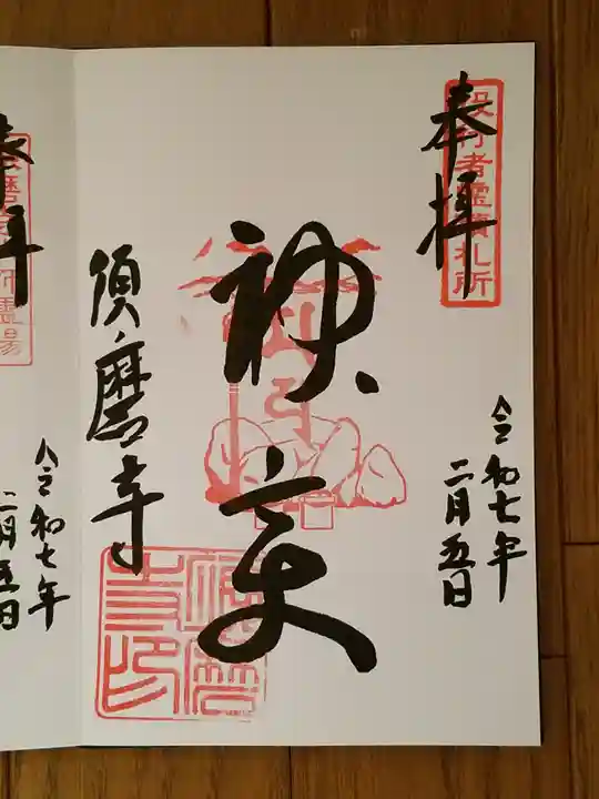 福祥寺(須磨寺)(兵庫県)