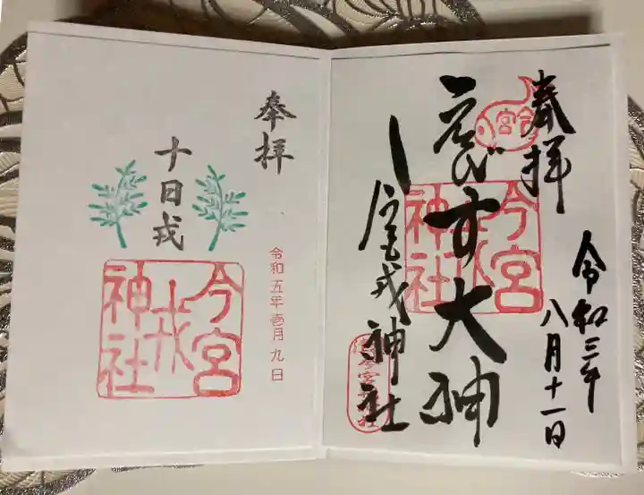 今宮戎神社(大阪府)