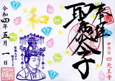 伊勢の国 四天王寺(三重県)