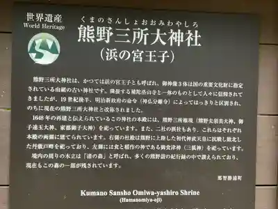 熊野三所大神社（浜の宮王子）(和歌山県)